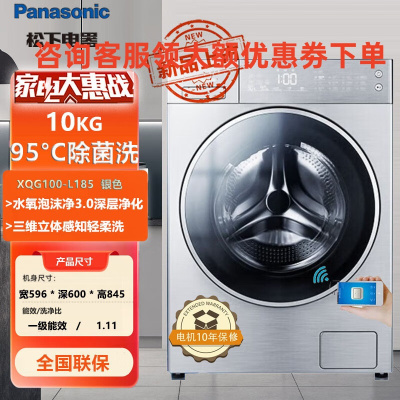 松下(Panasonic)XQG100-L185 10公斤全自动滚筒洗衣机 高温除菌 洗泡沫净强力去污
