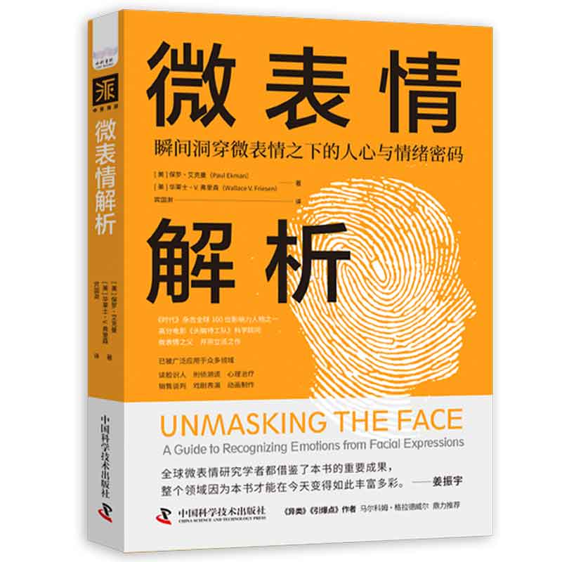 音像微表情解析