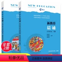 语文 [正版]新教育晨诵 四年级上册+下册 全套共2本 4年级小学语文同步课外阅读 儿童经典诵读一日一诵儿童读物晨读书籍