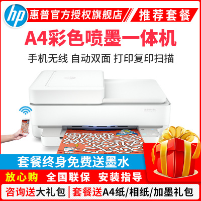 惠普（HP）DJ6478无线家用喷墨一体机打印扫描复印照片打印微信打印标准配置