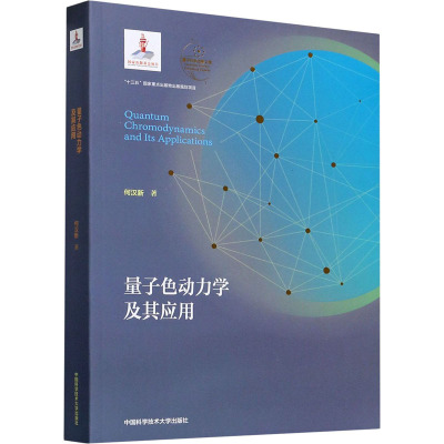 量子色动力学及其应用