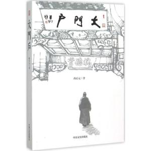 正版新书]大门户尚启元9787503466755