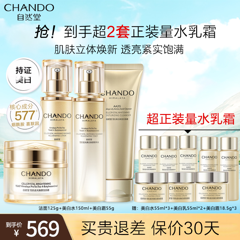 自然堂雪肌追光系列套装(洁面125g+水150ml+乳100ml+霜55g )美白淡斑紧致抗皱补水保湿焕亮修护