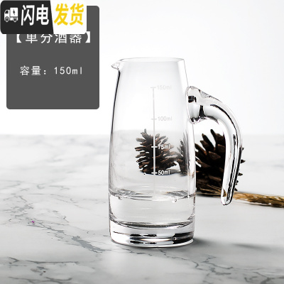三维工匠酒具水晶玻璃分酒器壶烈酒杯一两小酒杯一口杯白酒杯套装家用 [150]单分酒器