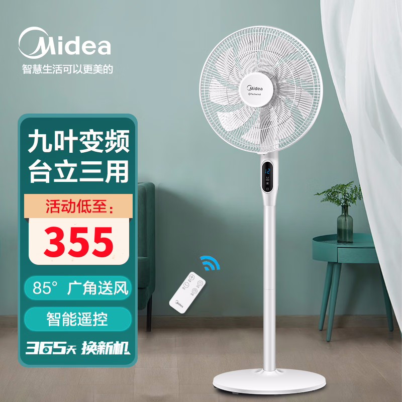 美的(Midea)电风扇 FS40-18AR变频 9叶 遥控版 立式家用 低噪落地扇 支持定时 可伸缩立杆