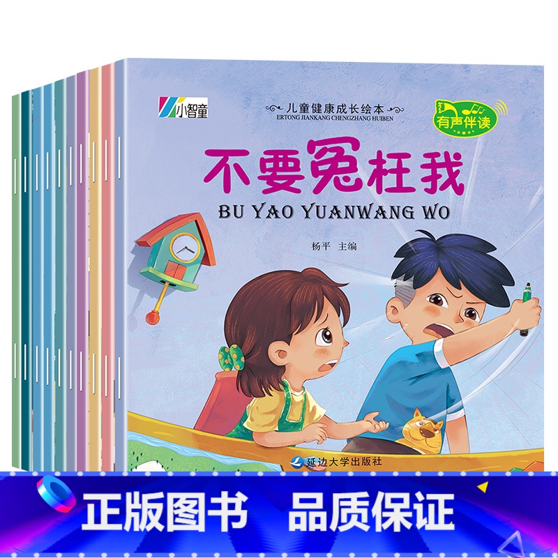 健康成长绘本10册 [正版]幼儿童安全教育绘本全套 幼儿园绘本阅读3一6岁自我保护 交通安全知识学习小班中班大班好习惯养