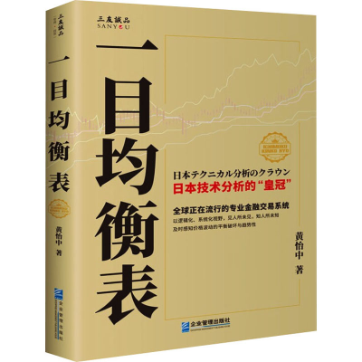 醉染图书一目均衡表9787516470