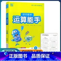 数学 七年级上 [正版]2022新版 人教版 通城学典 初中数学运算能手 七年级上/7年级上 初一课时同步单元提优测试复