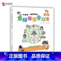 [正版]小学生一看就会的思维导图学习法.英语篇 3-6岁儿童零基础秒学学习法 吉林美术出版社