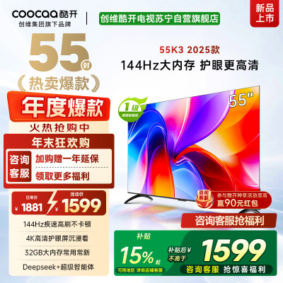 创维电视 酷开55P3F-J 一级能效节能电视 2+32G大内存护眼全面屏智能电视