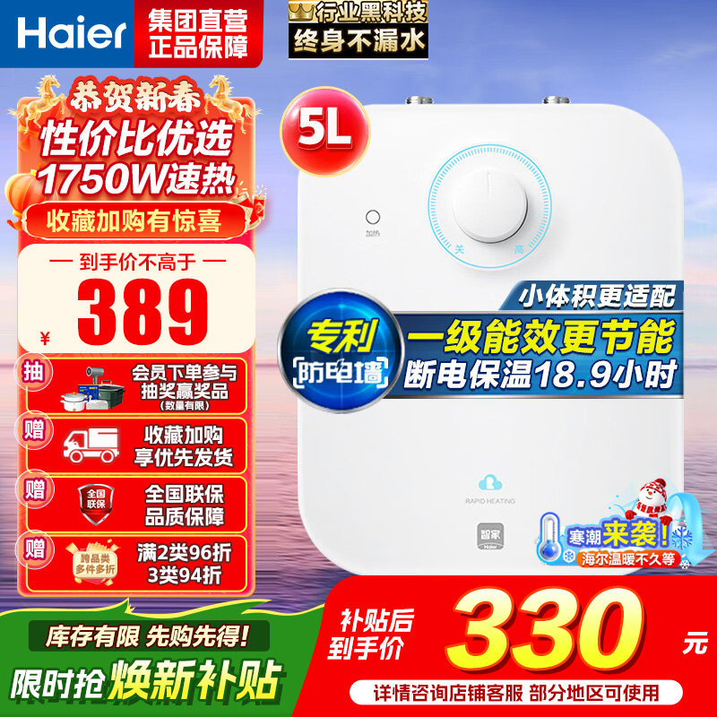 海尔(Haier)一级能效5升迷你上出水电热水器小厨宝1750W速热小尺寸大水量金刚胆不漏水 EC5FA[以旧换新]