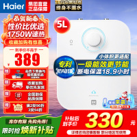 海尔(Haier)一级能效5升迷你上出水电热水器小厨宝1750W速热小尺寸大水量金刚胆不漏水 EC5FA[以旧换新]