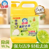 白猫青柠去油洗洁精2.188kg食品级洗果蔬厨房家用除菌正品洗涤剂