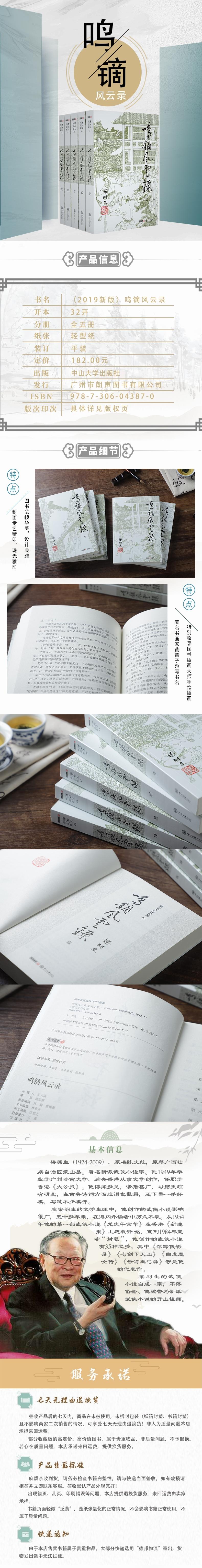 梁羽生作品集(朗声名家插画版):鸣镝风云录(45-49)(全五册)