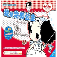 [M]我是完美公主 -9787229028824