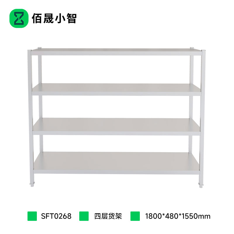 佰晟小智 货架 SFT0268 四层货架(1.8米)