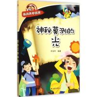正版新书]神秘莫测的光齐浩然9787508299747