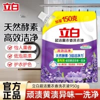 立白超洁薰衣香洗衣液950g酵素洁净健康除菌低泡易漂洗