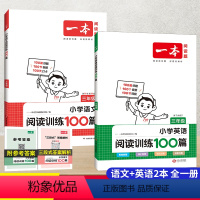[2本装]3年级 阅读训练100篇 (语文+英语) 小学通用 [正版]2024版小学英语听力话题步步练三四五六年级上下
