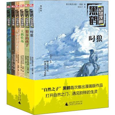 黑鹤动物漫画(6册)