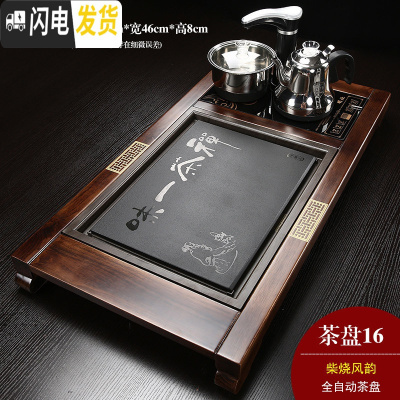 三维工匠全自动实木茶盘茶台乌金石电磁炉一体功夫茶具套装中式陶瓷茶海 16柴烧风韵全自动茶盘