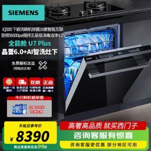 西门子SE45ZB58KC 晶蕾洗碗机嵌入式灶下16套全能腔