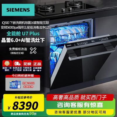 西门子SE45ZB58KC 晶蕾洗碗机嵌入式灶下16套全能腔