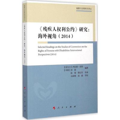 正版新书]《残疾人利公约》研究:海外视角.2014年杰拉德·奎因97
