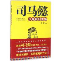 正版新书]司马懿:从龙套到主角章岩9787530669921