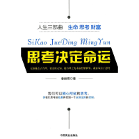 正版新书]思考决定命运姜丽君9787504484031