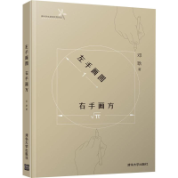 音像左手画圆 右手画方邓耿