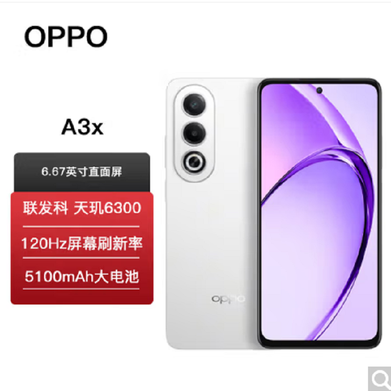 OPPO A3X 星光白 8G+512GB 天玑6300 5G芯 45W快速充电 5G AI手机