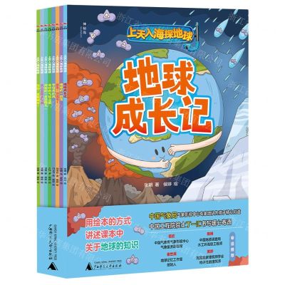 [N]上天入海探地球(共8册)-9787559859181