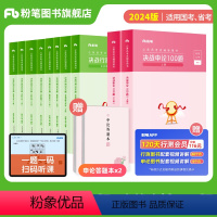 决战行测4000题8本+申论100题 [正版]公考2024国省考公务员考试真题决战行测5000题判断推理公考数据分析言语