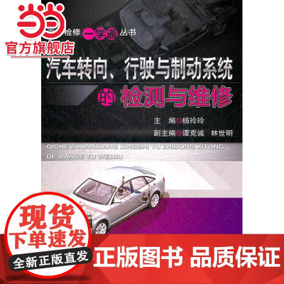汽车转向、行驶与制动系统的检测与维修