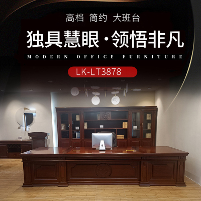 优百丽 LK-LT3878 现代中式油漆班台 办公台 大班台 小班台 可定制