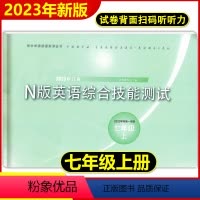 [正版]2023年新版yle英语试卷七年级上n版英语综合技能测试7年级上册第一学期英语附参考答案上海初中初一教辅书光明
