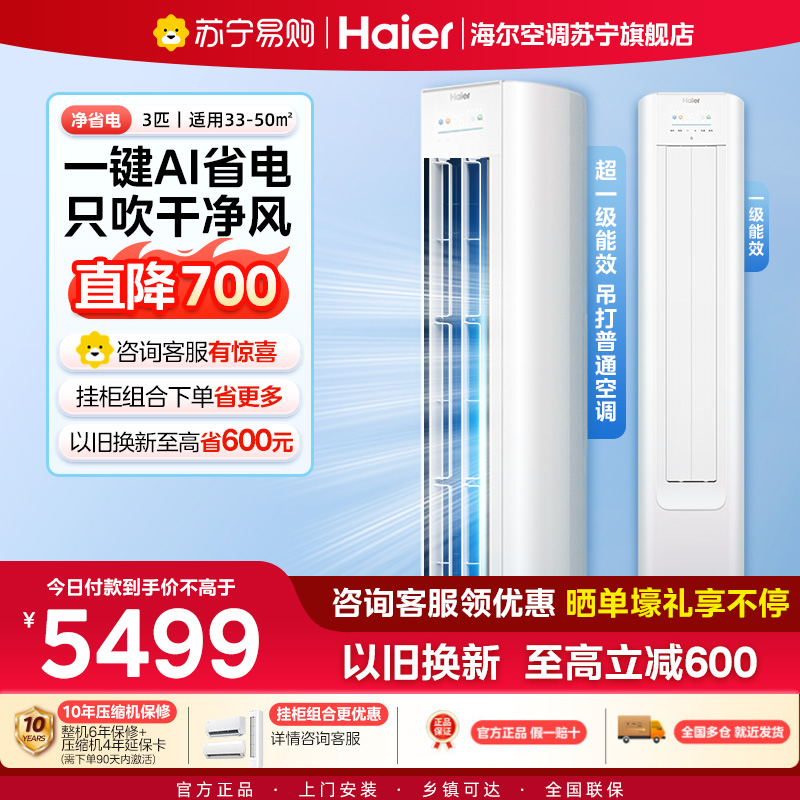 海尔(Haier)空调挂机净省电3匹p变频冷暖新一级客厅卧室大风口节能省电KFR-72LW/E1-1Plus