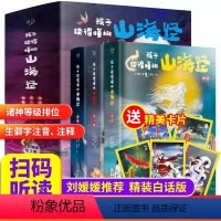 山海经+山海经2完结版(全6册) [正版]孩子读得懂的山海经全套3册精装 原版原著彩图孩子们读的懂的山海经儿童版异兽录百