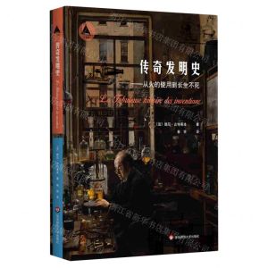 [N]传奇发明史--从火的使用到长生不死-9787576015027