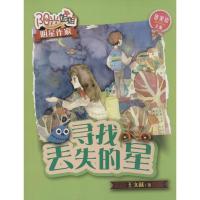 正版新书]寻找丢失的星王文献9787501603817