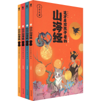 音像这才是给孩子看的山海经(1-4)程碧