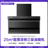 帅康Y855顶侧三吸7字型超薄抽油烟机家用厨房大吸力烟机