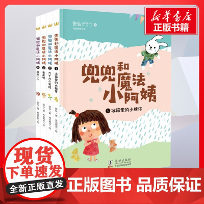 兜兜和魔法小阿姨1-4 张弘著布克布克绘 儿童文学小学生课外阅读书籍正版6-7-8-9-10岁一年级二年级三年级四年级寒