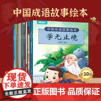 [彩图注音共10册]中国成语故事绘本 青葫芦