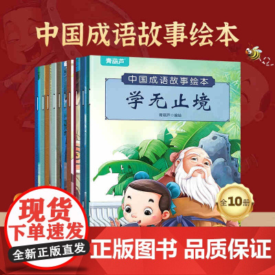 [彩图注音共10册]中国成语故事绘本 青葫芦