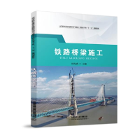 正版新书]铁路桥梁施工侯宪斌9787113271466