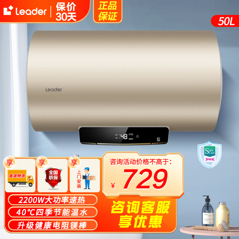 Leader海尔智家出品电热水器50升 2200W速热大屏数显 安全节能 中温保温 安全防电墙