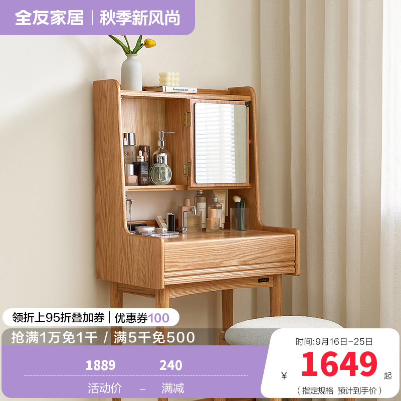 全友家居小户型卧室实木多功能梳妆台化妆凳化妆桌子收纳柜一体