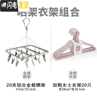 三维工匠铝合金晒架不锈钢晒架晾衣夹子晒袜架内衣裤儿童多 长方形20夹铝合金晒架+20只衣架女士[ZH513-D1] 1个